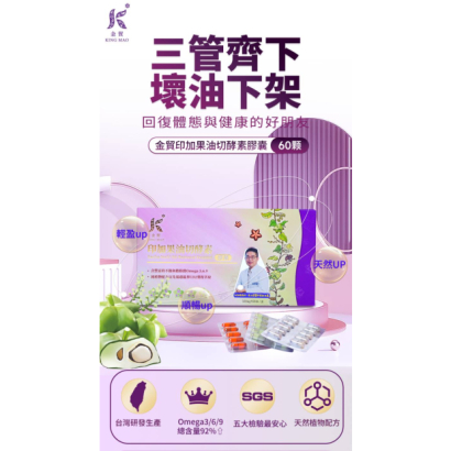 金貿印加果油切酵素-1.jpg 金貿印加果油切酵素-1.jpg