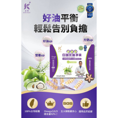 印超基_印加果油膠囊1 印超基_印加果油膠囊1