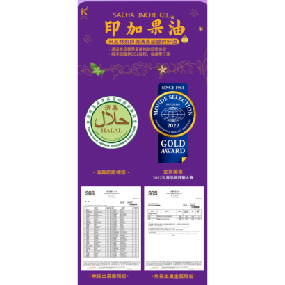 超臨界萃取印加果油3 超臨界萃取印加果油3