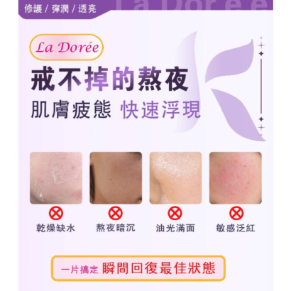 拉朵美煥采修護面膜6 拉朵美煥采修護面膜6
