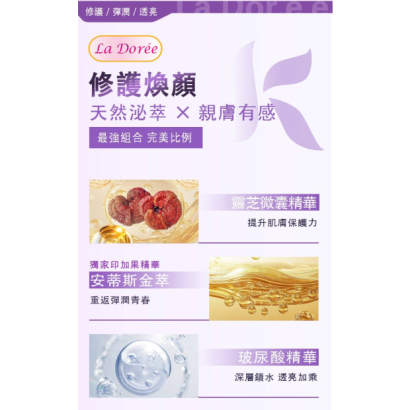 拉朵美煥采修護面膜5 拉朵美煥采修護面膜5